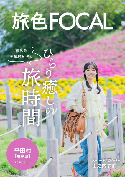 福島県 平田村