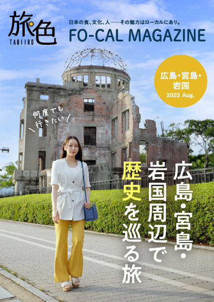 広島・宮島・岩国地方
