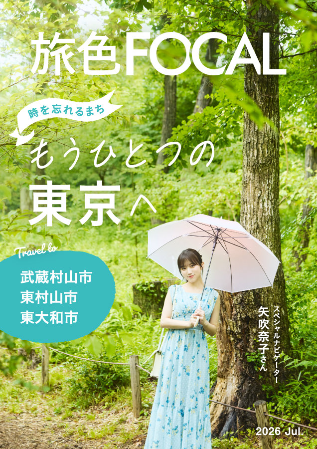 東京都 武蔵村山市ほか