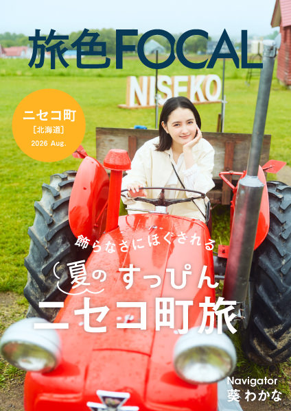 北海道 ニセコ村