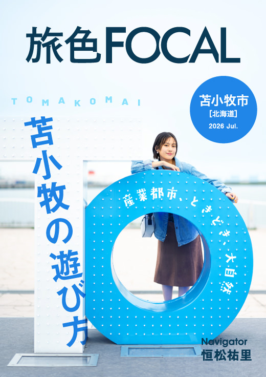 北海道 苫小牧市