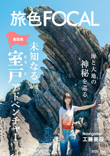 高知県 室戸市