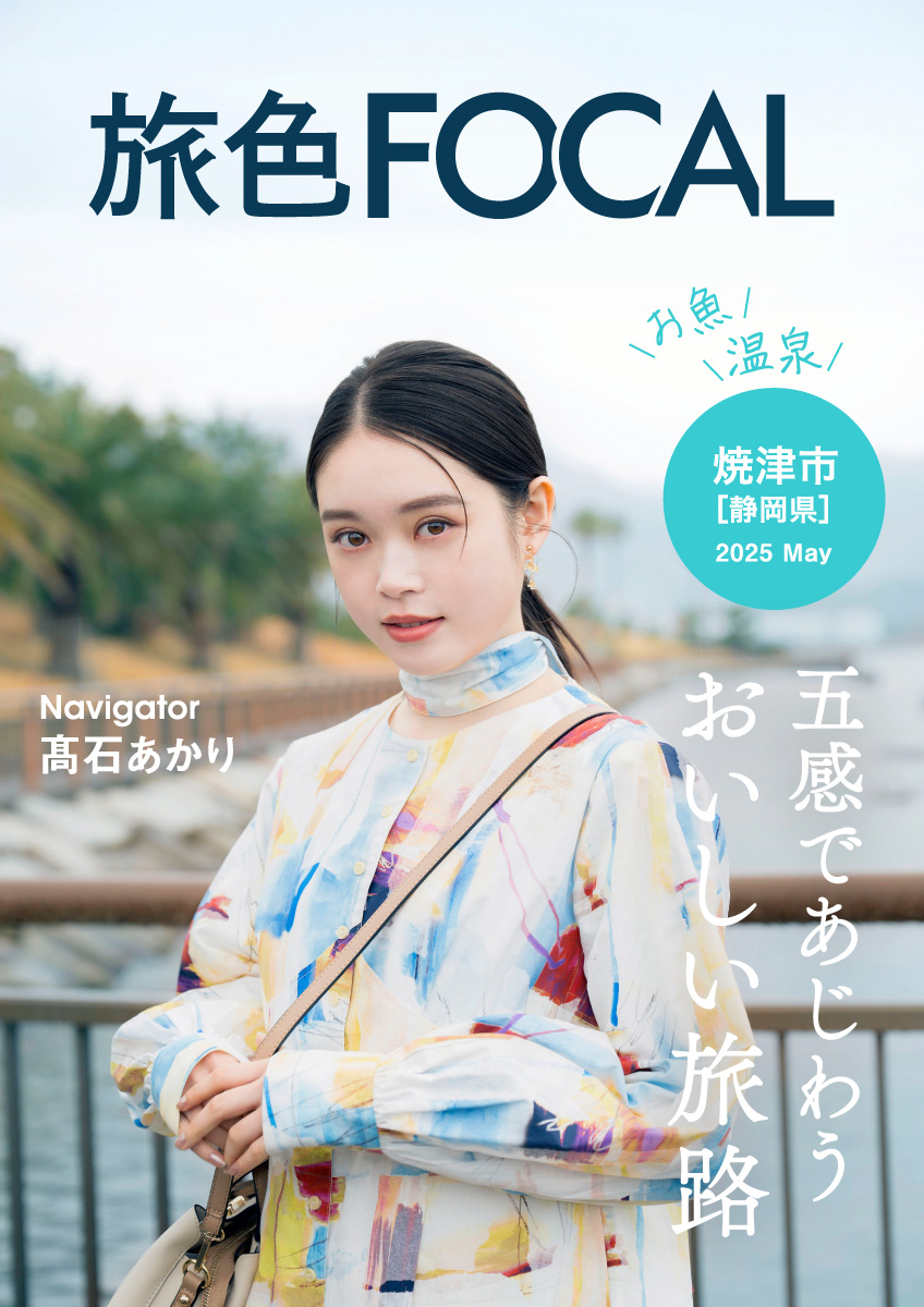 静岡県 焼津市
